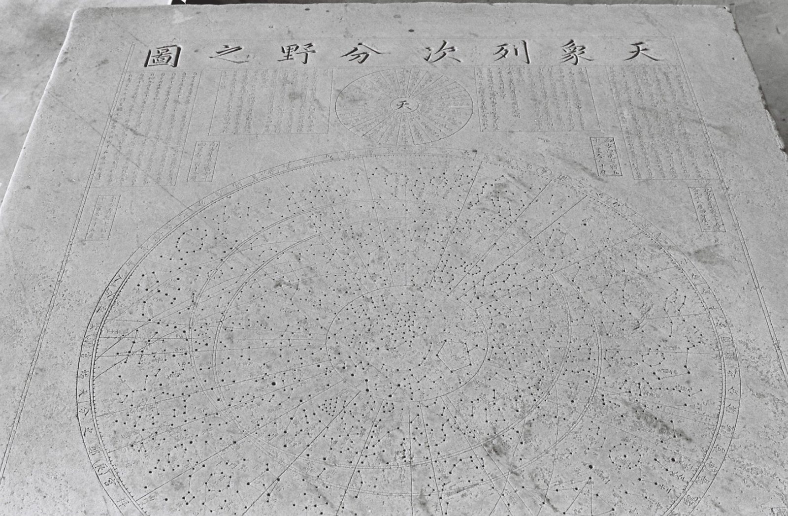 천상열차분야지도 각석 — 돌에 새겨진 실물